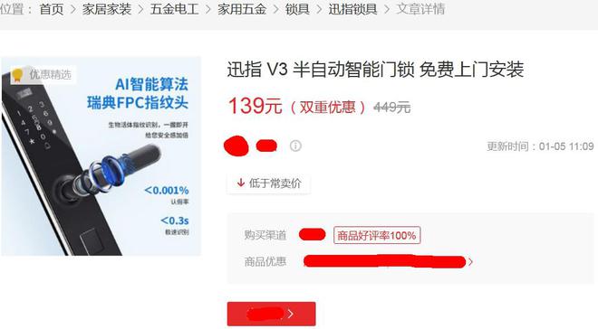 新年指纹锁选购指南：这三款性价比最高通通一百出头(图2)