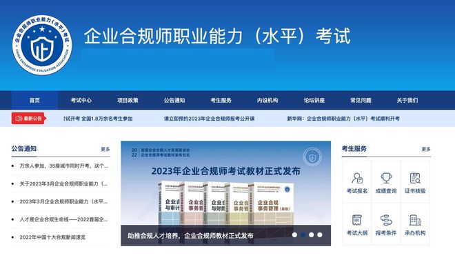 企业合规师考试网：企业合规师1月3号报名正式收工！抓紧来!(图2)
