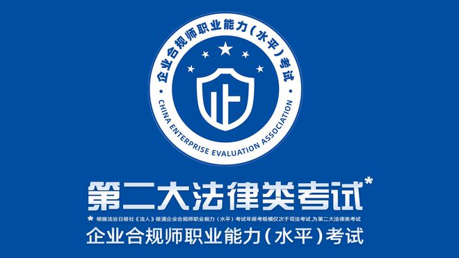 企业合规师考试网：企业合规师1月3号报名正式收工！抓紧来!