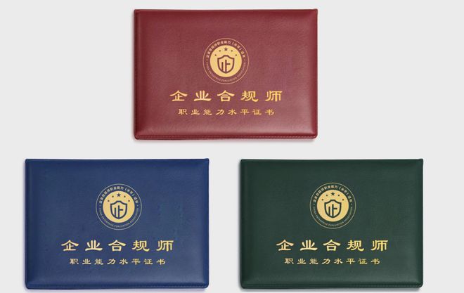 企业合规师考试网：企业合规师1月3号报名正式收工！抓紧来!(图5)