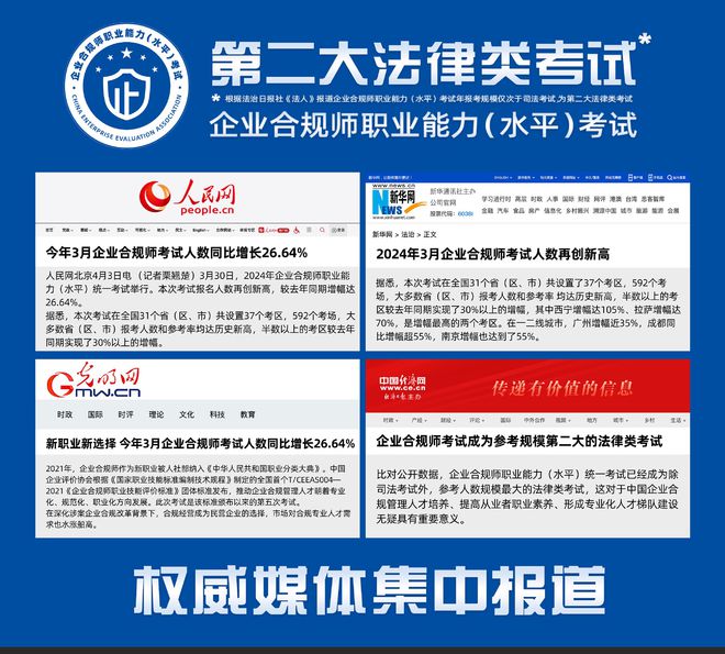企业合规师考试网：企业合规师1月3号报名正式收工！抓紧来!(图3)