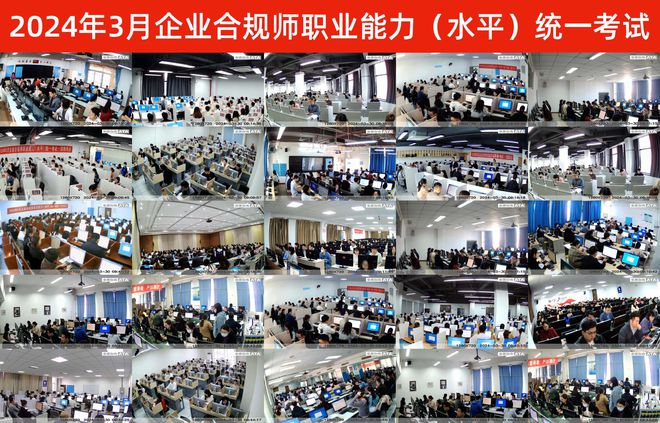 企业合规师考试网：企业合规师1月3号报名正式收工！抓紧来!(图4)