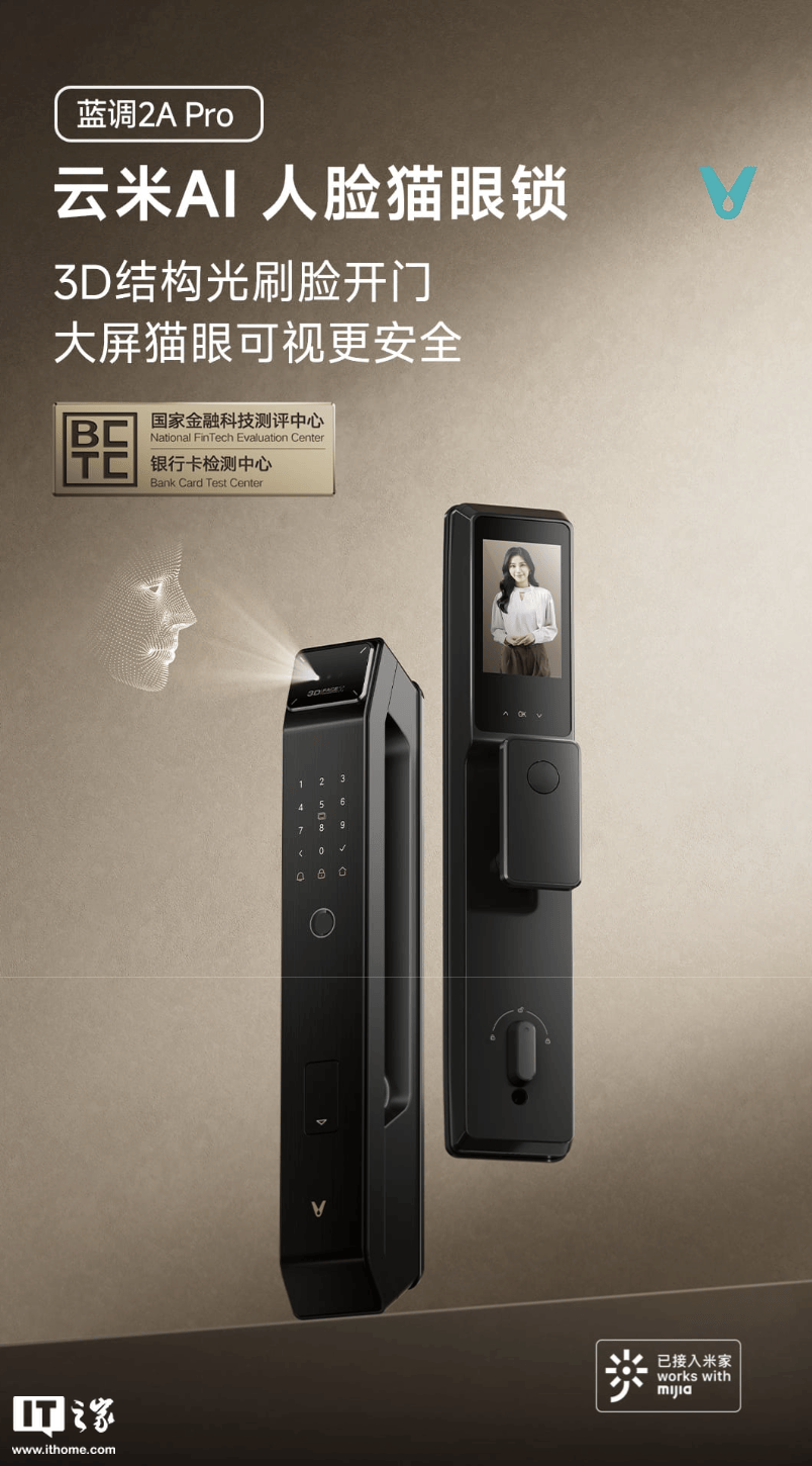 云米智能门锁2A Pro新升级：3D结构光人脸识别安全便捷新