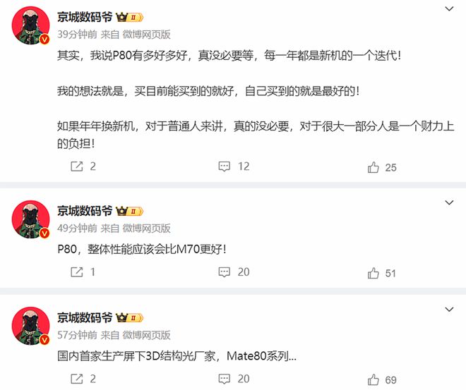 华为Mate80系列再次被确认：屏下3D结构光来袭！网友：强