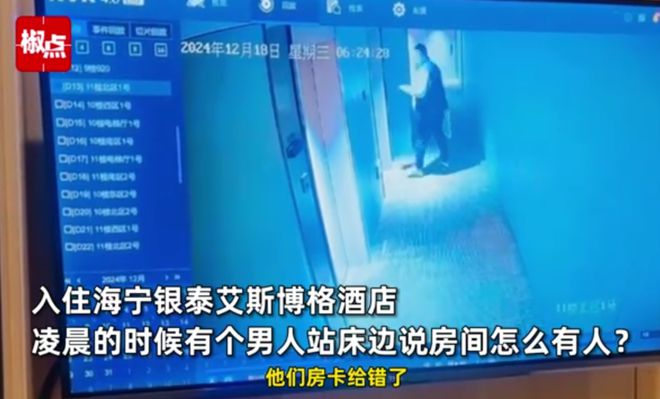 女子住酒店凌晨一陌生男子站床边查监控发现对方曾5进5出(图3)