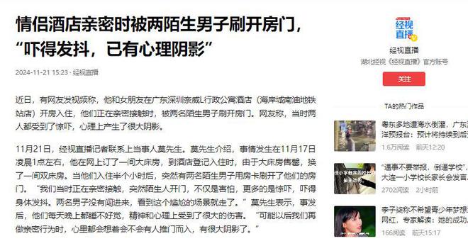 情侣入住酒店遭陌生人开门闯入！情侣吓到腿软不接受酒店赔偿