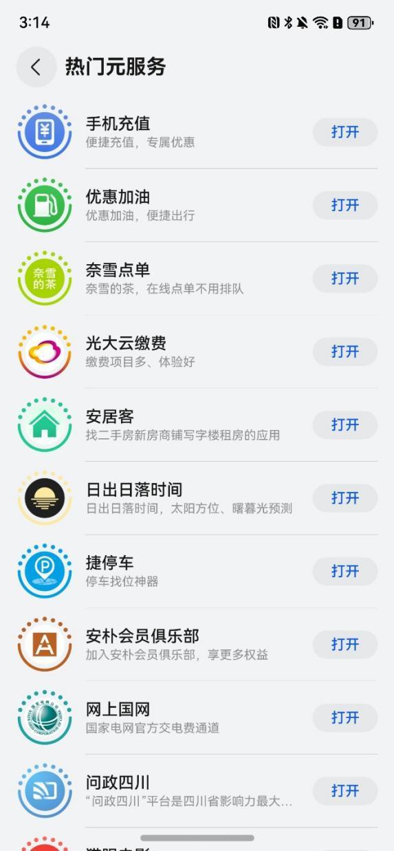 升级原生鸿蒙立即解锁华为钱包交通卡元服务近400元权益(图3)