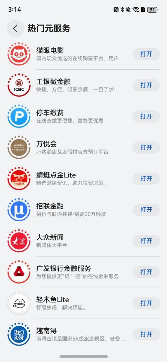 升级原生鸿蒙立即解锁华为钱包交通卡元服务近400元权益(图2)