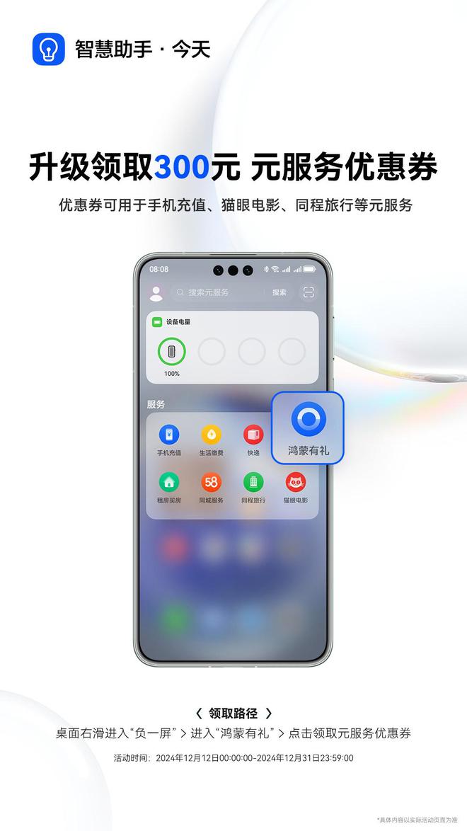 升级原生鸿蒙立即解锁华为钱包交通卡元服务近400元权益(图4)