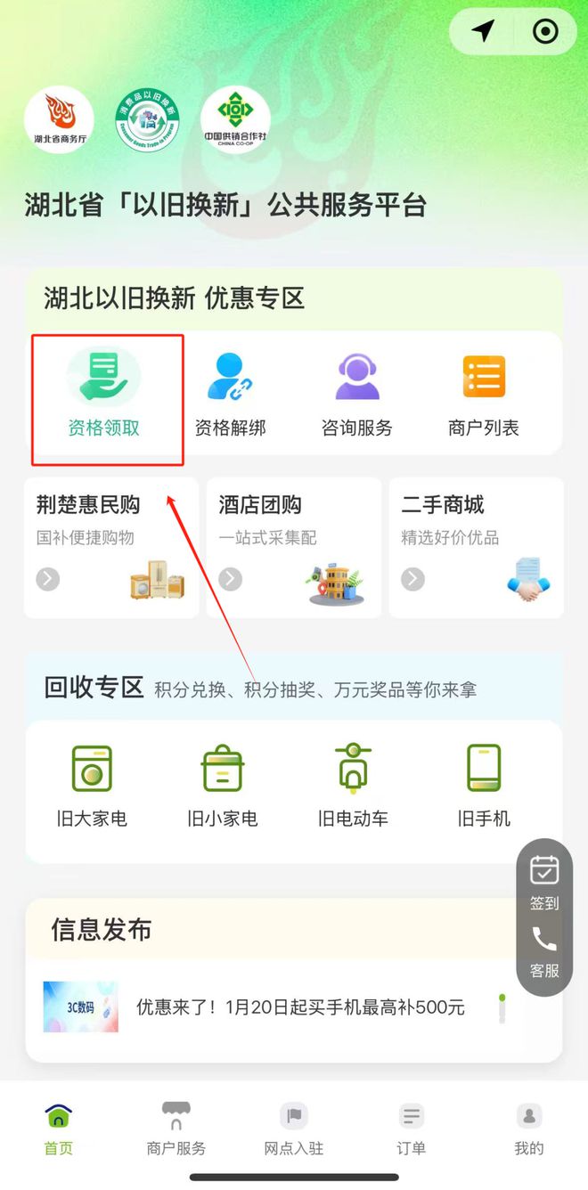 蔡甸人福利！2025湖北三大类以旧换新补贴全解析(图4)