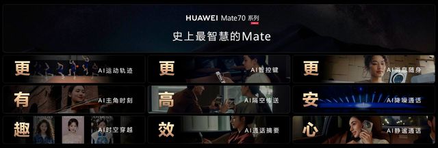 华为Mate 70系列侧边指纹解锁方案探究“智控键”背后AI布局(图5)