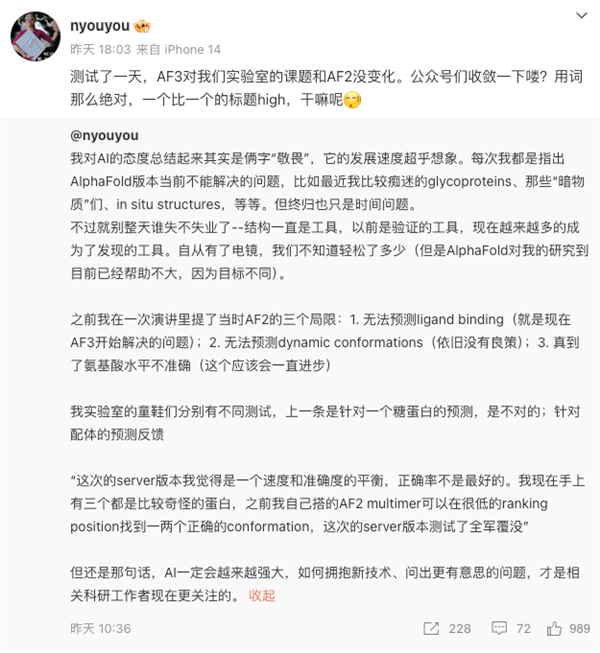 下棋下哭柯洁的DeepMind 又要让生物界大地震(图13)