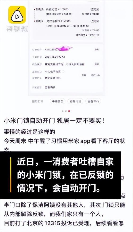 智能门锁自动开门？这种门锁存在严重安全隐患业内人士曝出内幕(图8)