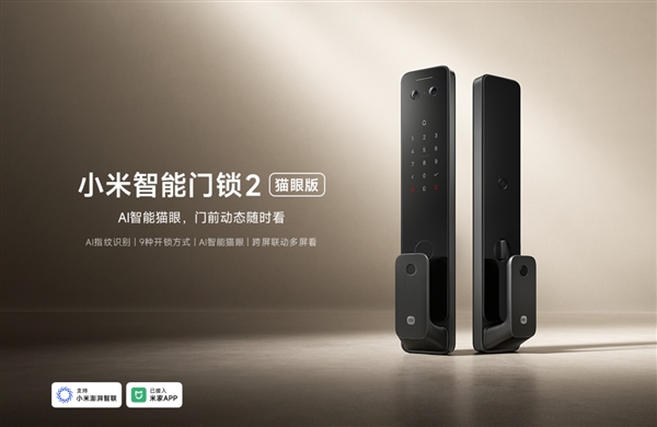 小米智能门锁2猫眼版发布：1399元 自带摄像头