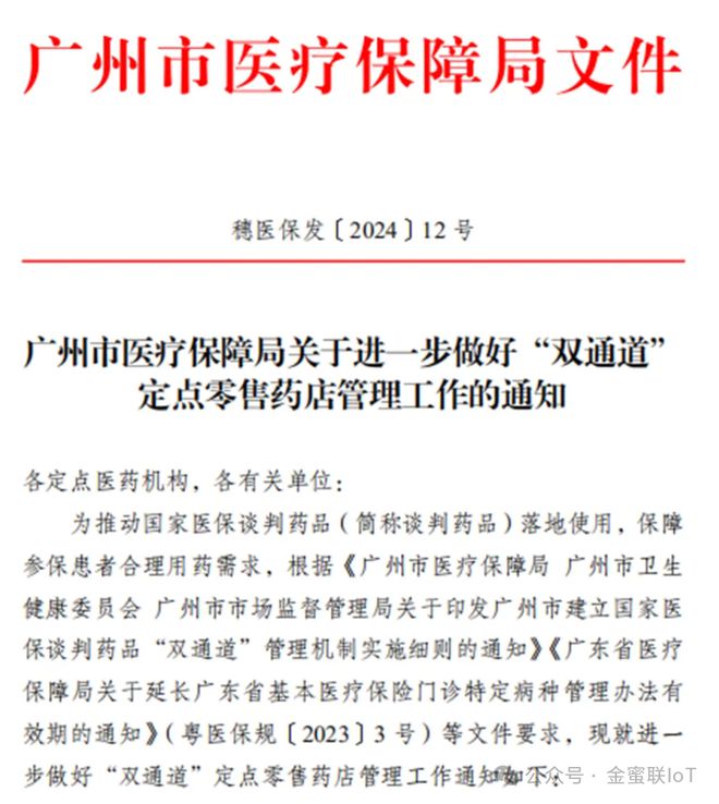 无锡金蜜联科技·助力双通道药店~金蜜联蓝牙锁冷藏箱
