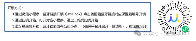无锡金蜜联科技·助力双通道药店~金蜜联蓝牙锁冷藏箱(图6)