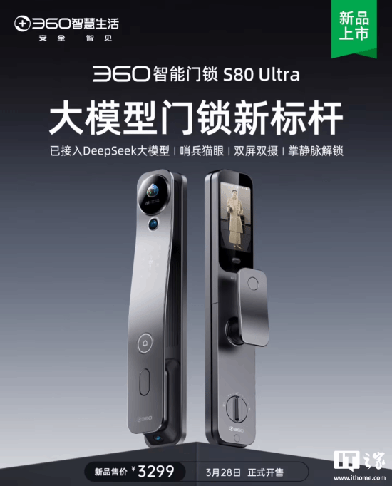360智能门锁S80 Ultra发布：掌静脉解锁3299元